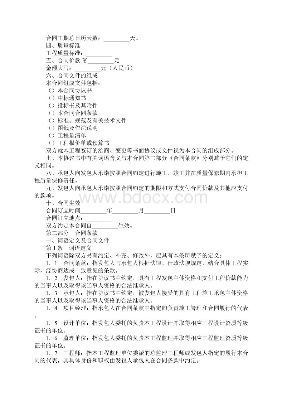 北京市房屋建筑修缮及装修工程施工合同甲种本.docx_第2页