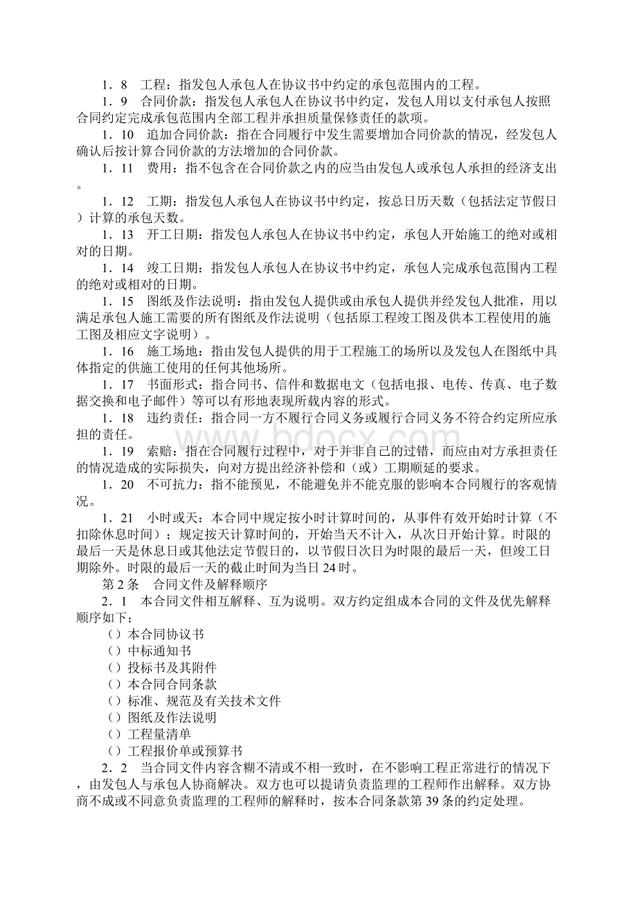 北京市房屋建筑修缮及装修工程施工合同甲种本.docx_第3页