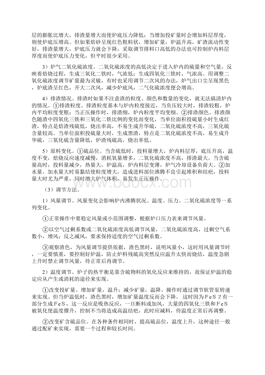 焙烧工艺操作Word格式文档下载.docx_第2页