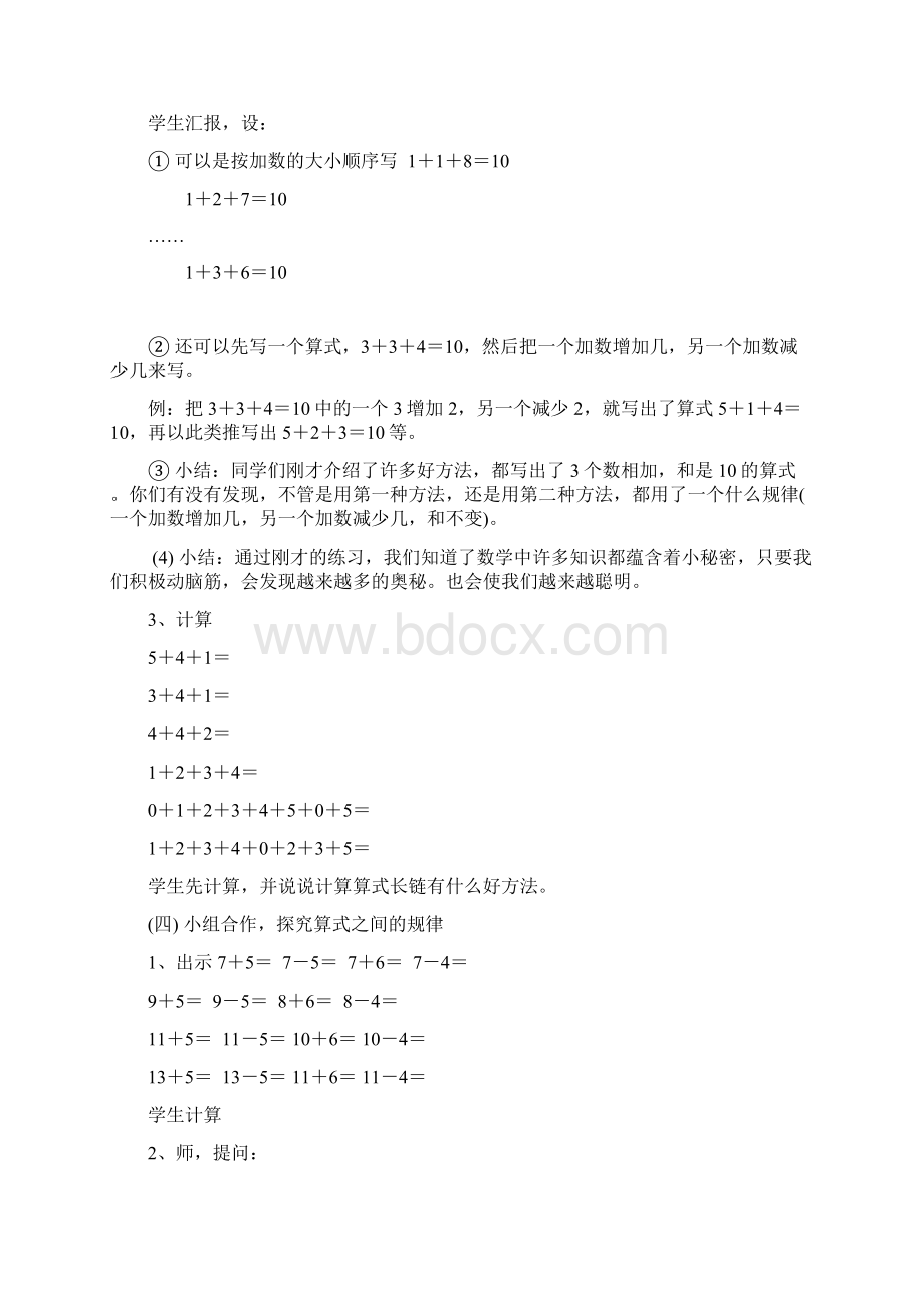 一年级下.docx_第3页