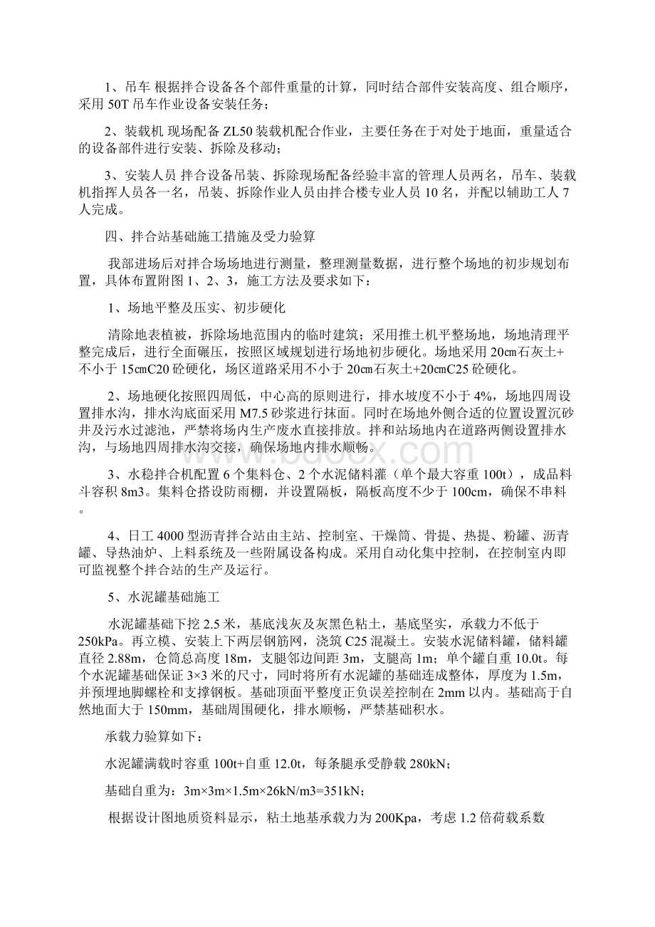 拌合站设备吊装安全专项施工方案.docx_第2页