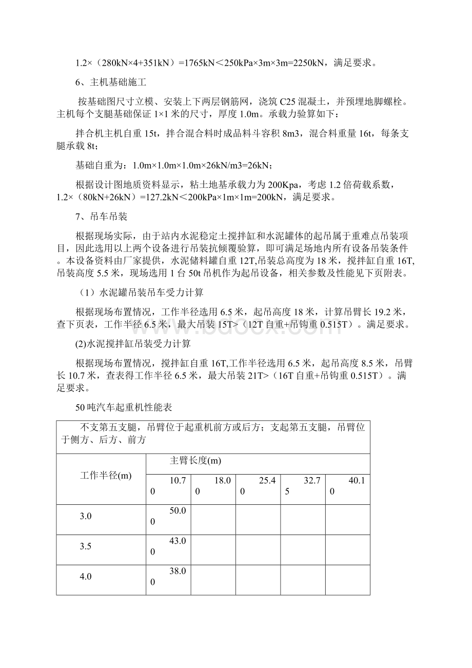 拌合站设备吊装安全专项施工方案.docx_第3页