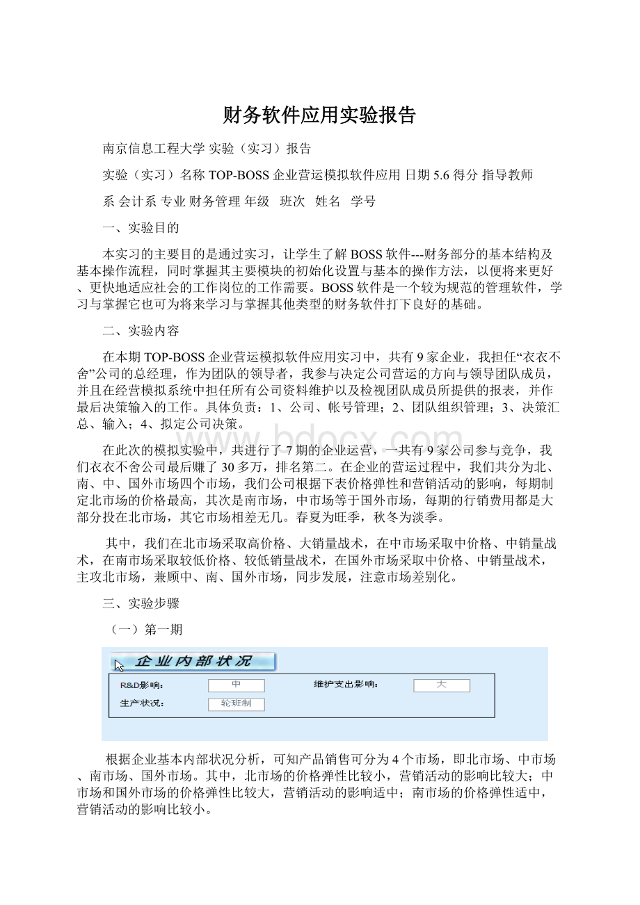 财务软件应用实验报告.docx_第1页