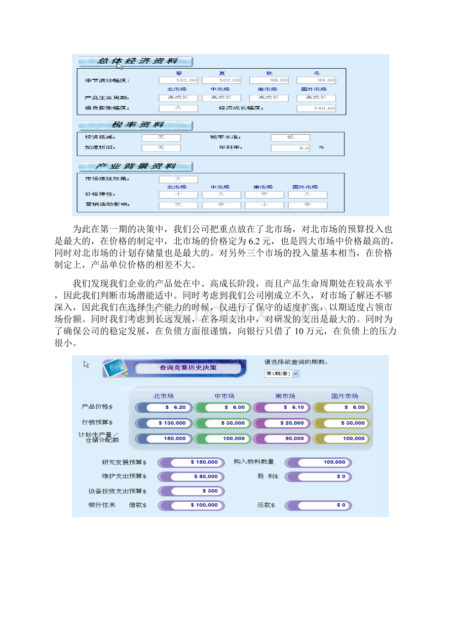 财务软件应用实验报告.docx_第2页