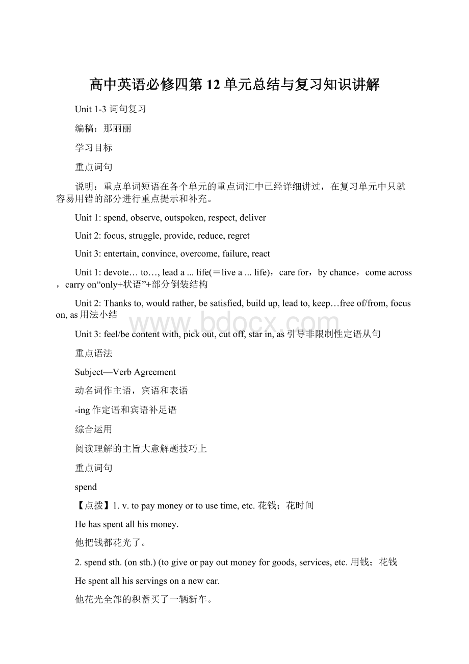 高中英语必修四第12单元总结与复习知识讲解Word文档格式.docx