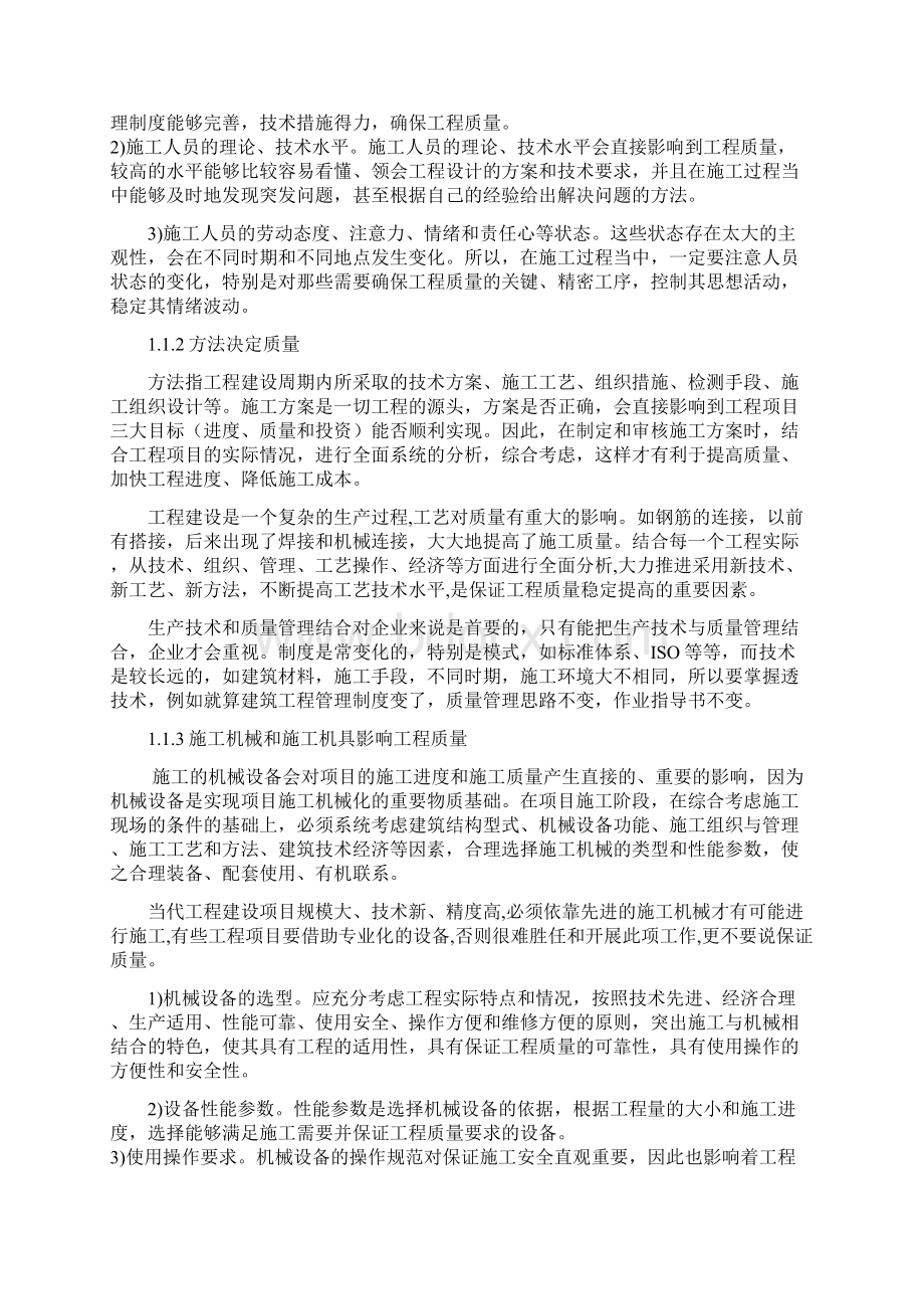 工程施工项目管理经验总结报告Word文档格式.docx_第2页