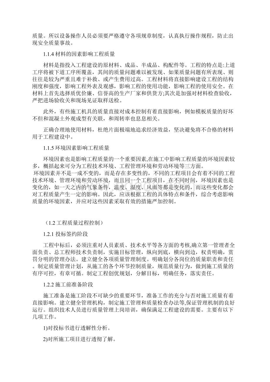 工程施工项目管理经验总结报告.docx_第3页