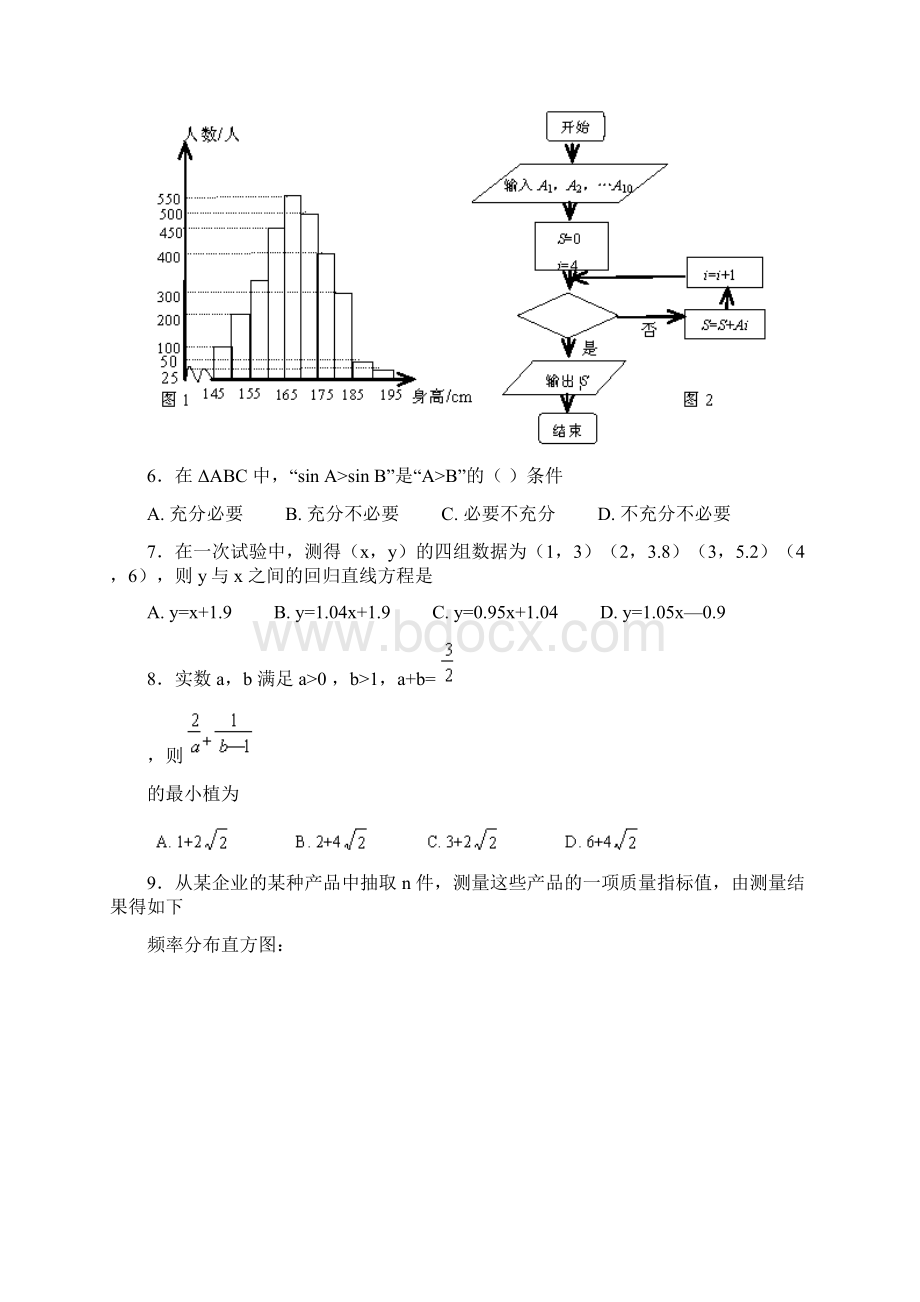 湖北省部分重点中学届高三上学期起点考试数学文试题.docx_第3页