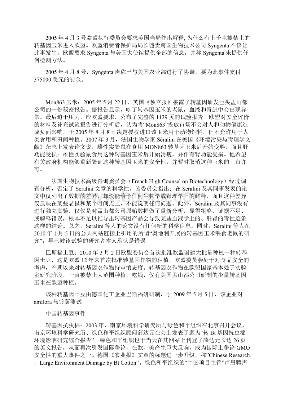 完整版国内外转基因事件Word格式文档下载.docx_第3页