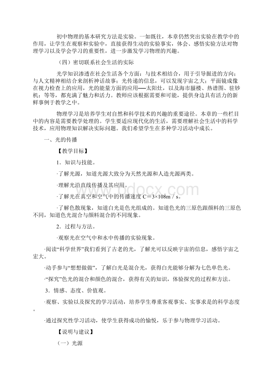 《光现象》教材分析.docx_第2页