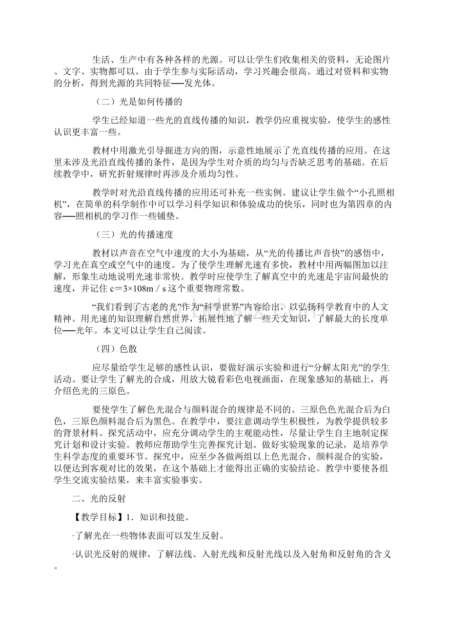 《光现象》教材分析.docx_第3页