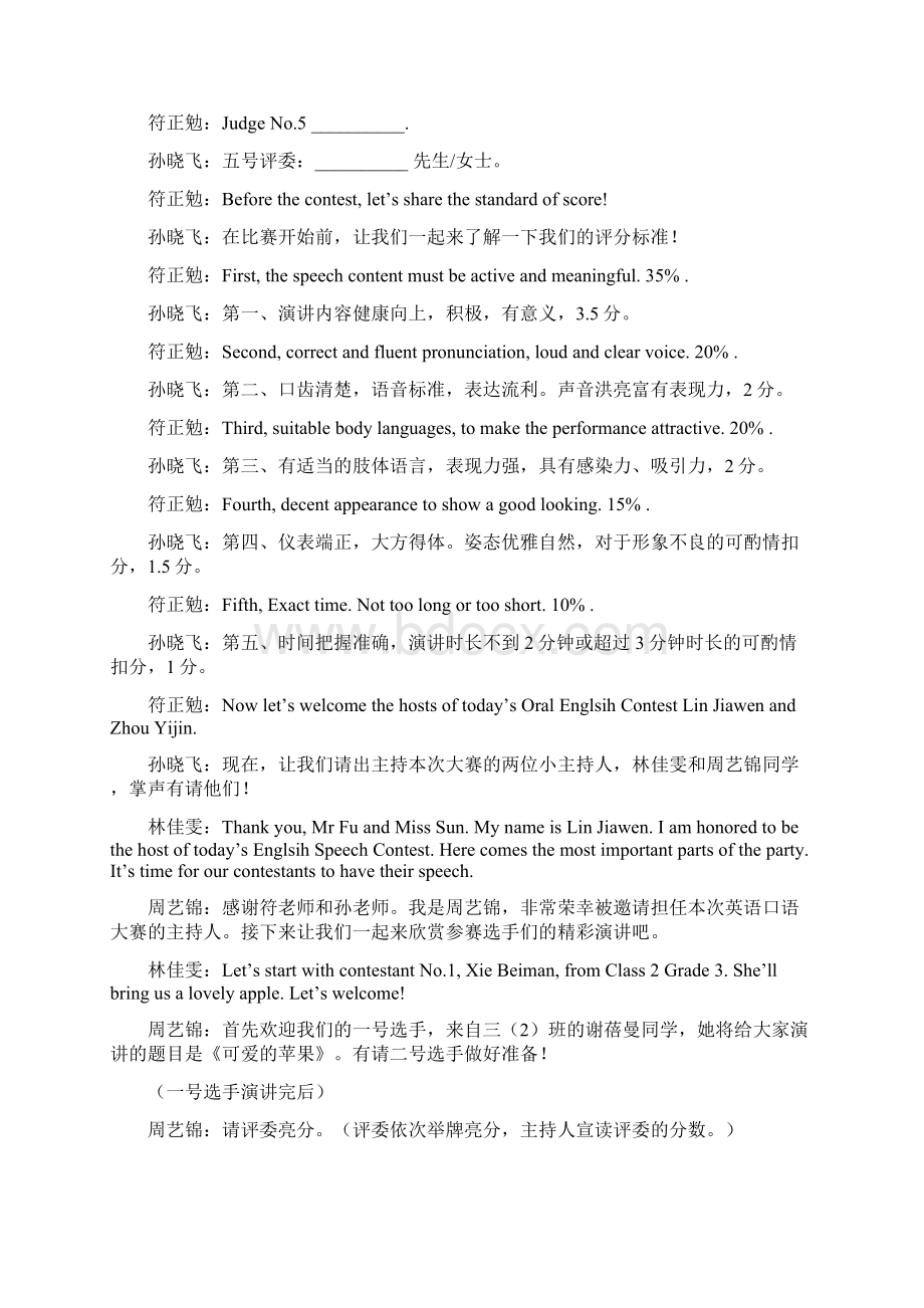 小学英语演讲比赛主持人台词英汉对照全Word格式文档下载.docx_第2页