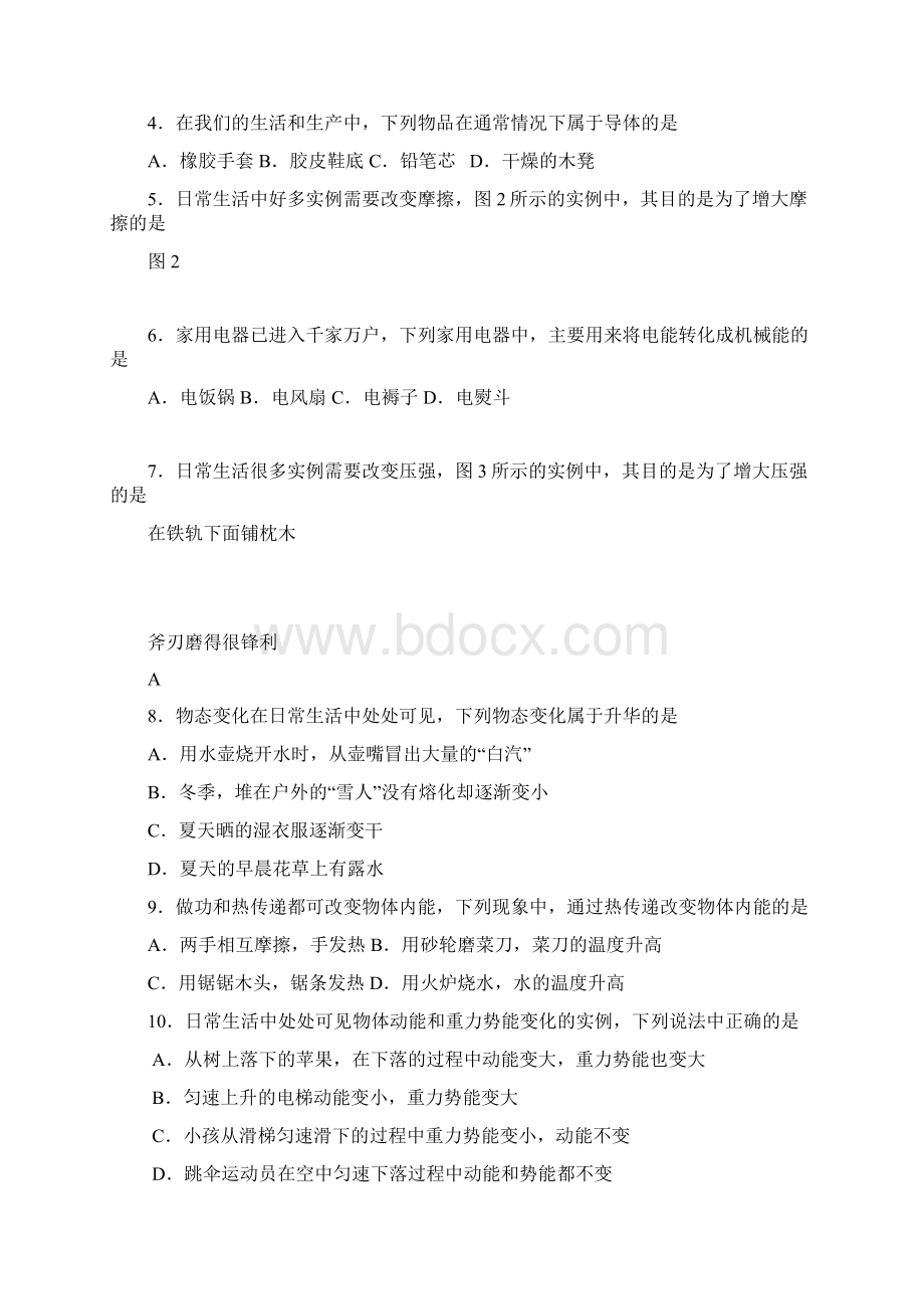 北京海淀区中考二模物理含答案.docx_第2页