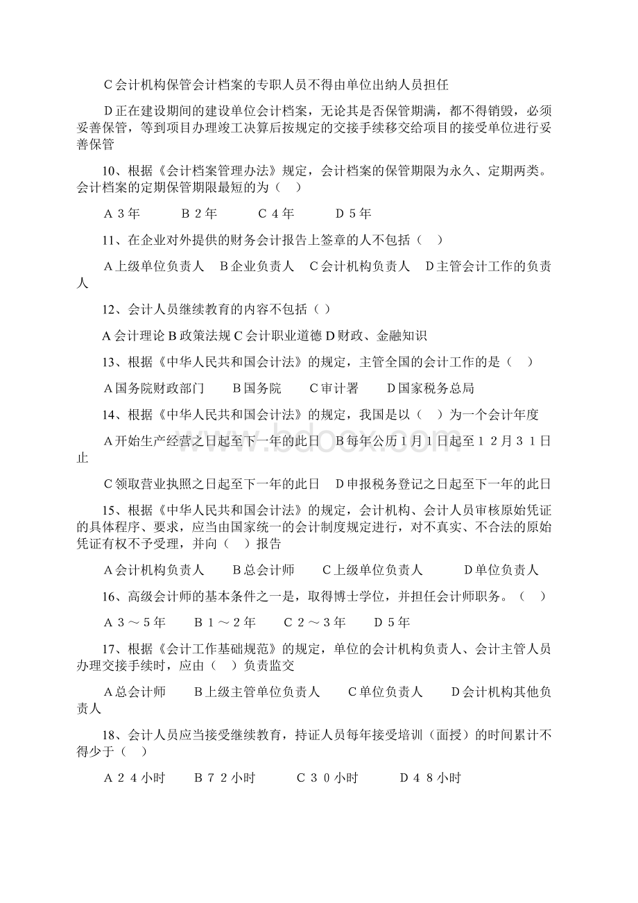 第一部分 财经法规与会计职业道德文档格式.docx_第2页