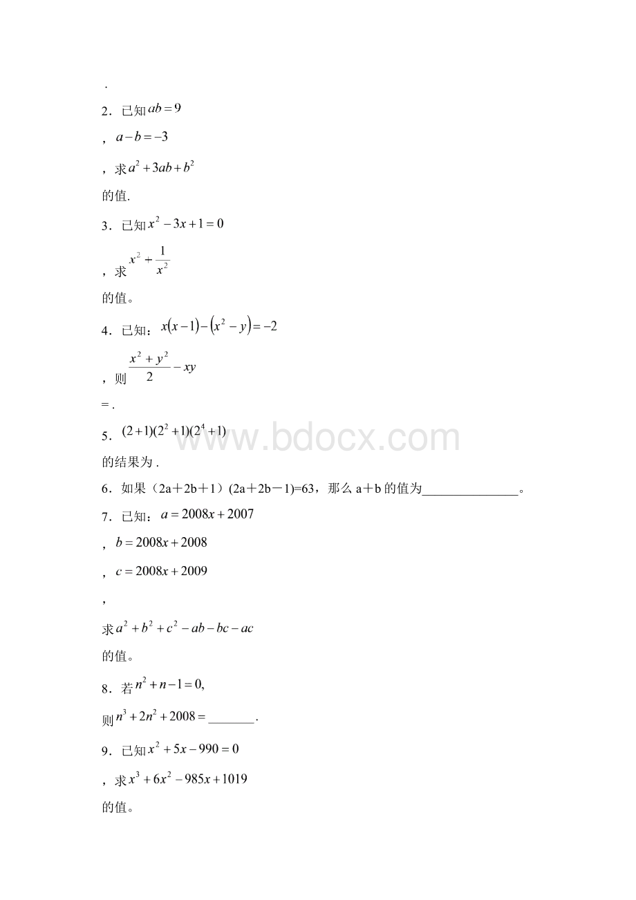 人教版八年级数学上《整式的乘除与因式分解》技巧性习题训练.docx_第2页