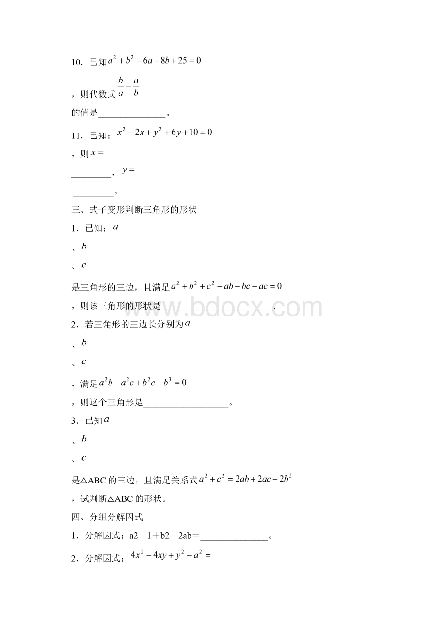 人教版八年级数学上《整式的乘除与因式分解》技巧性习题训练.docx_第3页