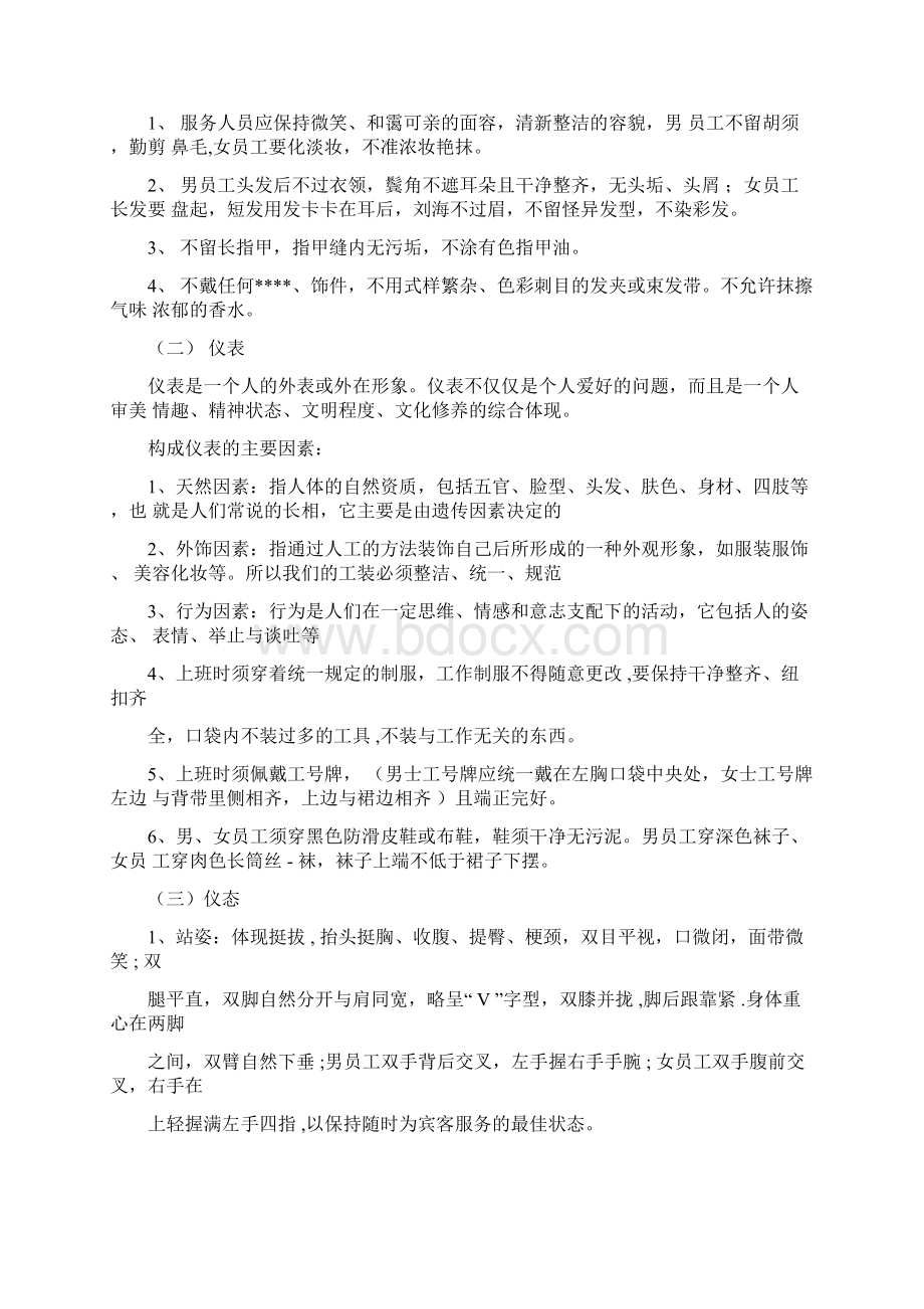 火锅店员工培训资料.docx_第2页