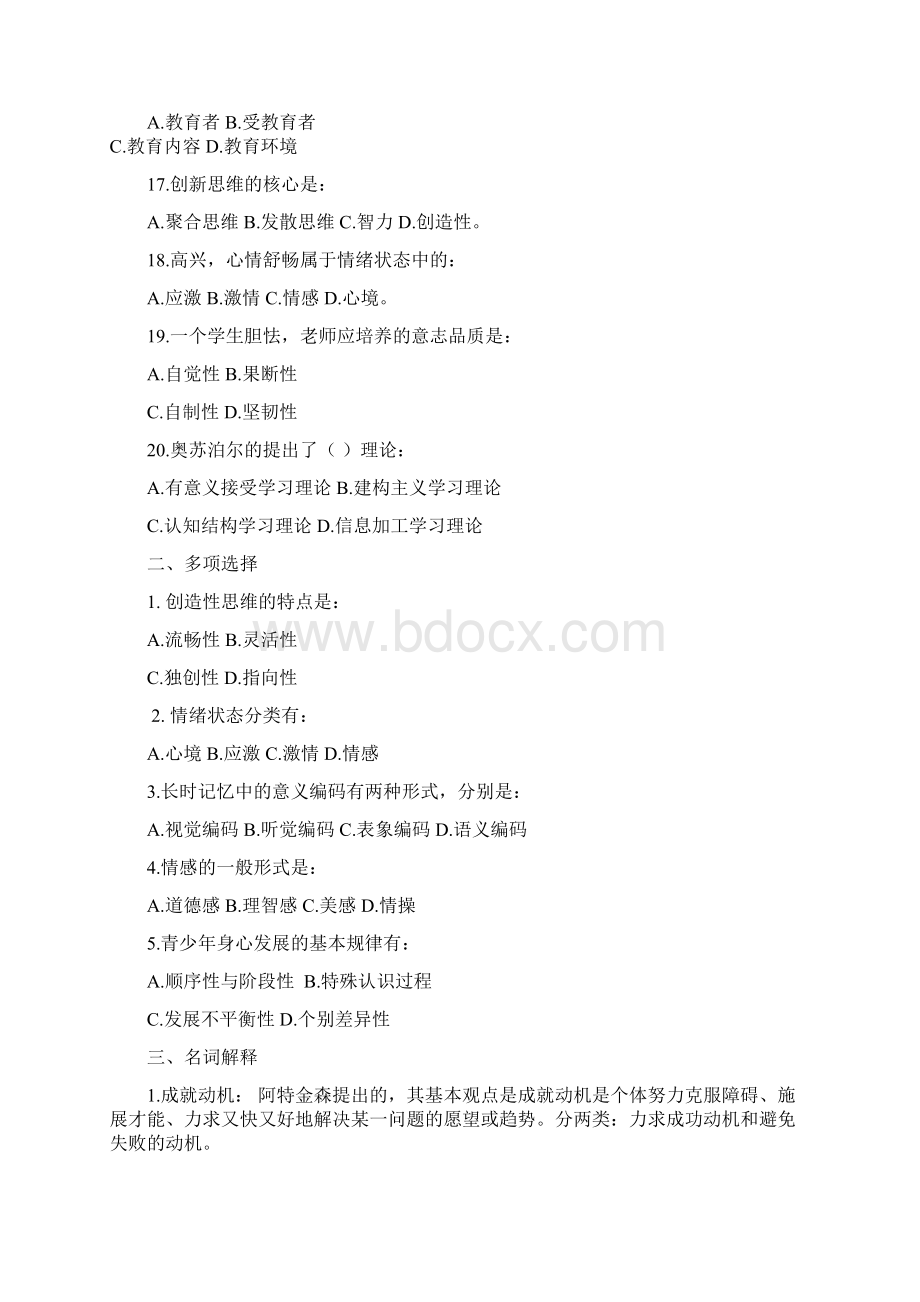 济南高新区教师招聘考试真题.docx_第3页