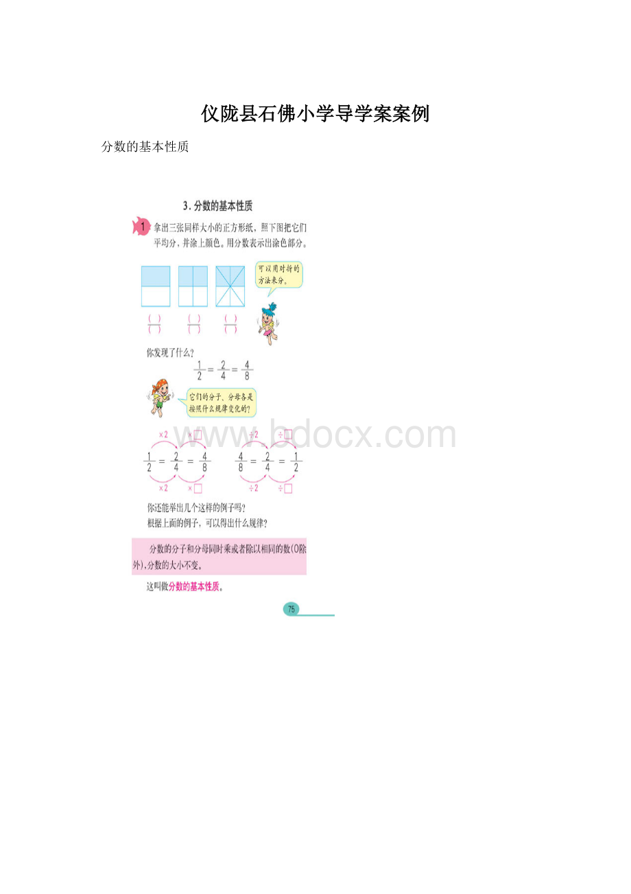 仪陇县石佛小学导学案案例Word格式文档下载.docx_第1页