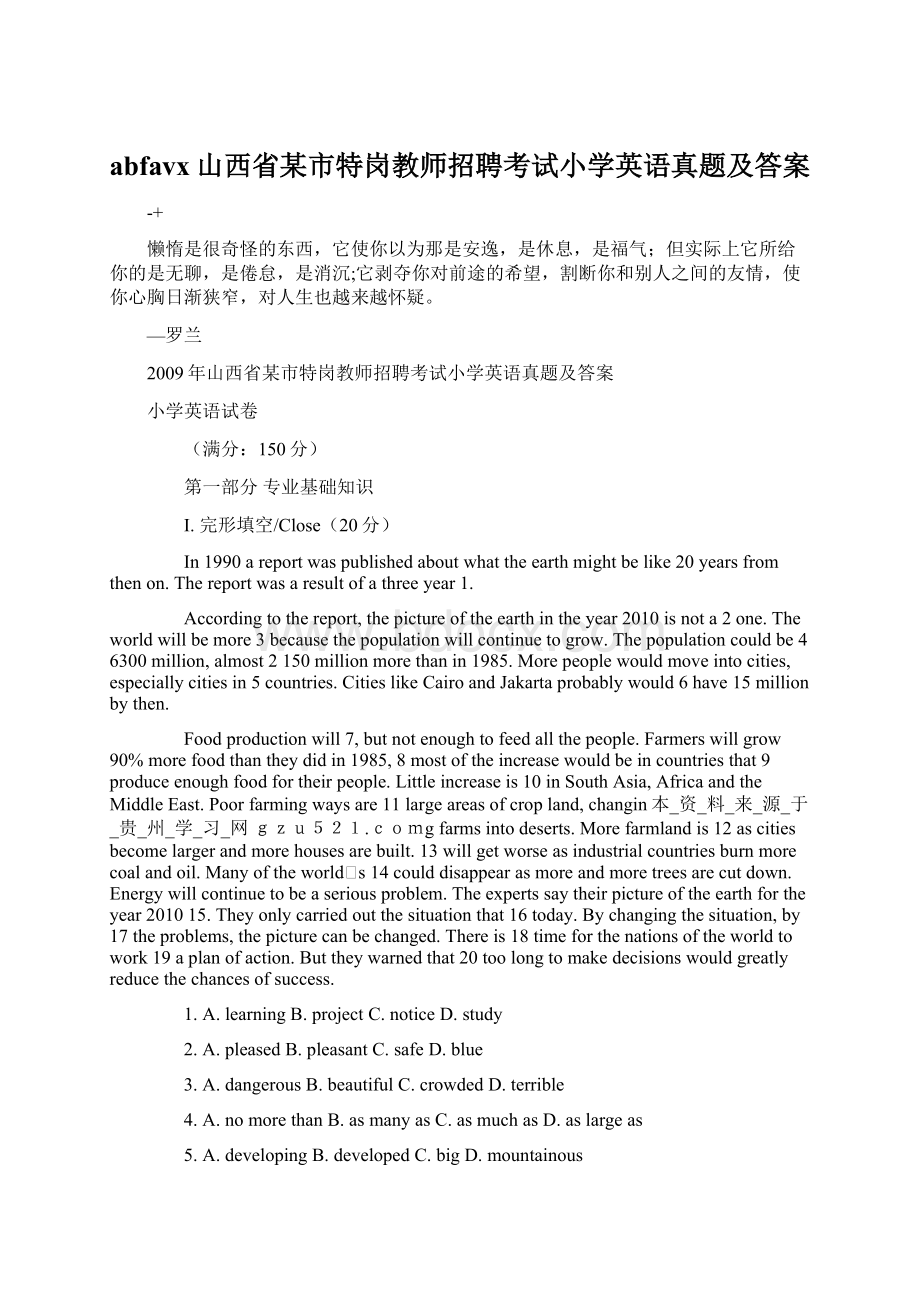 abfavx山西省某市特岗教师招聘考试小学英语真题及答案Word下载.docx_第1页