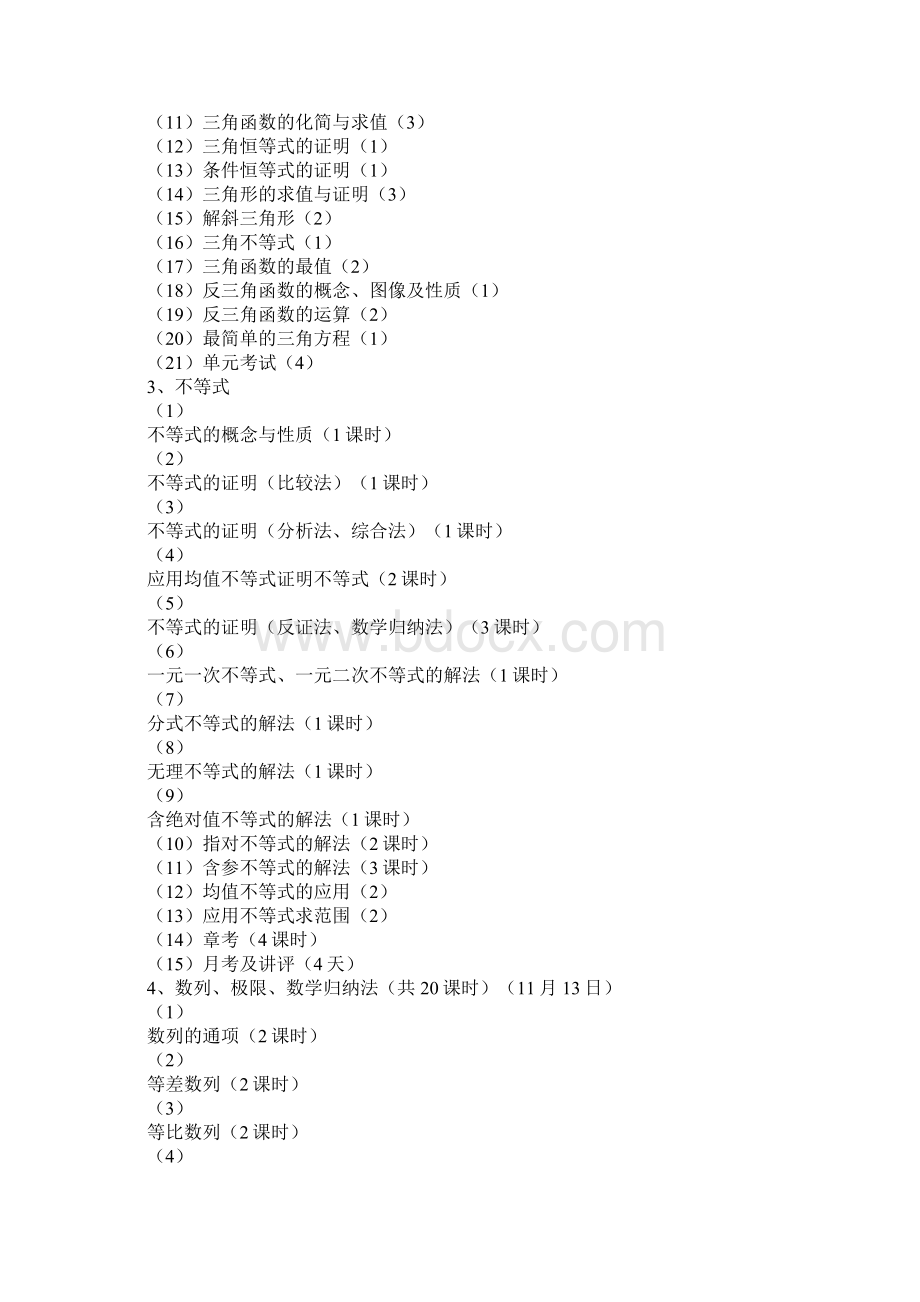 高三数学教学计划1Word格式文档下载.docx_第3页