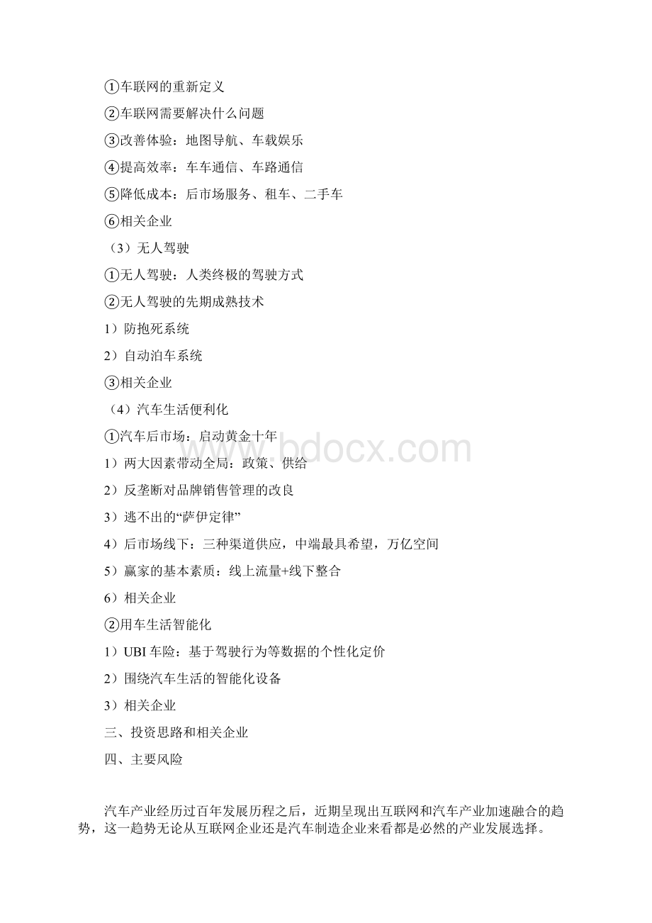 行业分析报告WORD可直接编辑修改互联网+汽车行业分析报告.docx_第2页