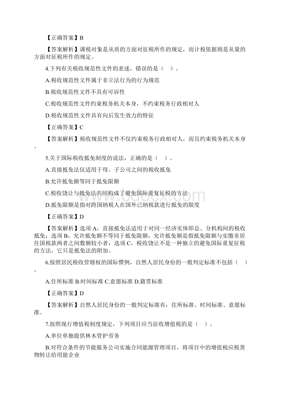 练习题7Word文件下载.docx_第2页