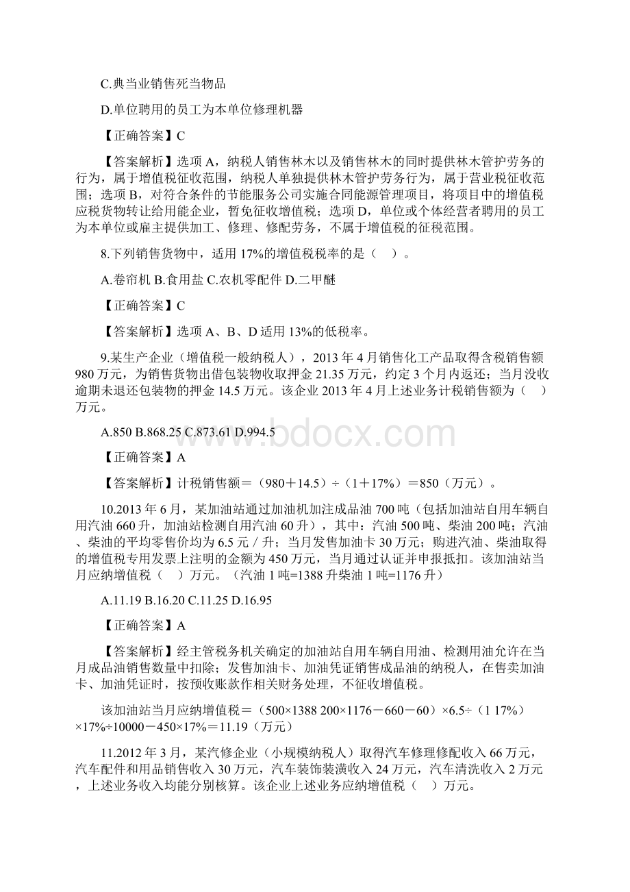 练习题7Word文件下载.docx_第3页