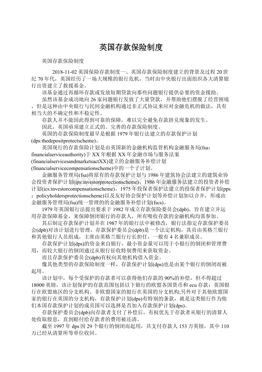 英国存款保险制度Word文档格式.docx