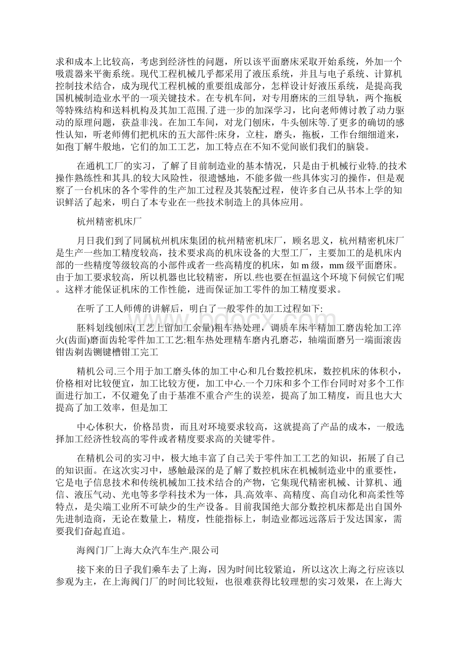 数控专业毕业实习报告.docx_第2页