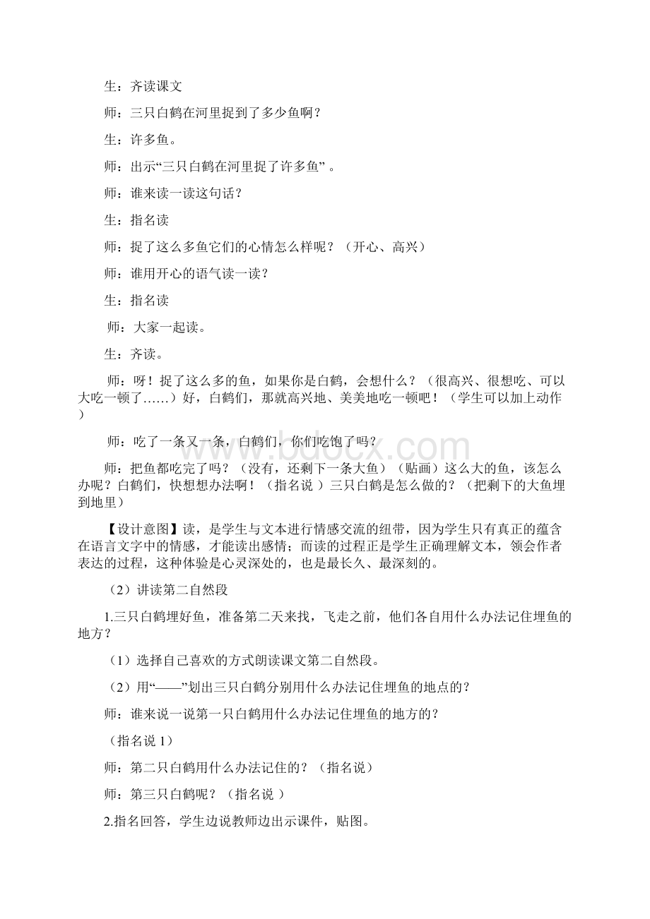 《三只白鹤》教学设计Word格式文档下载.docx_第3页