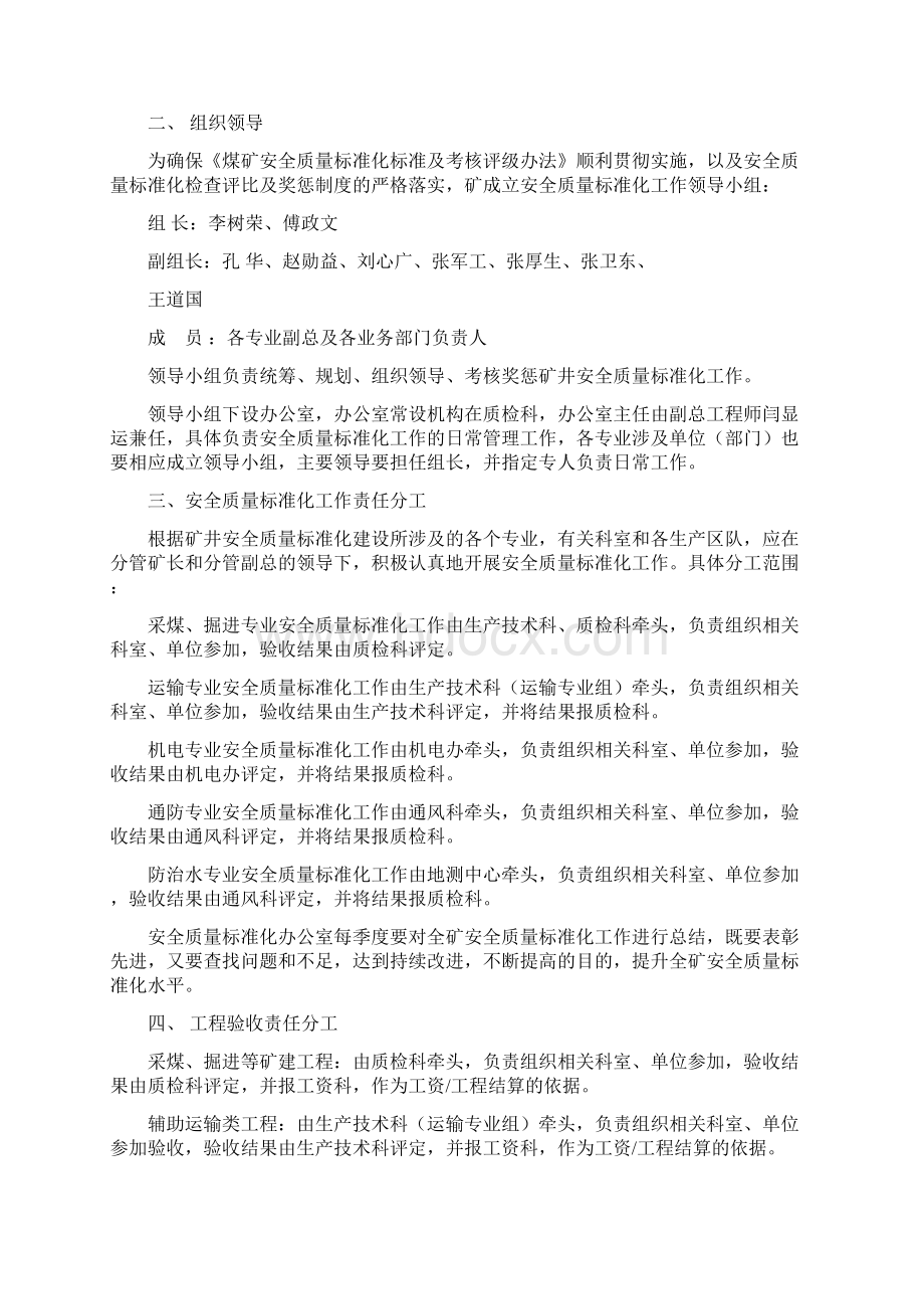 济宁二号煤矿质量标准化文件完善稿.docx_第2页