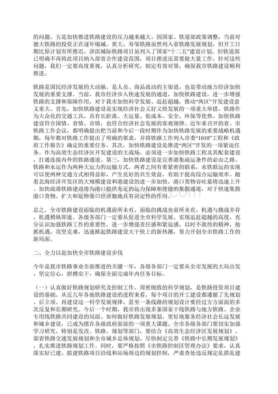 局长在铁路部署会讲话.docx_第2页