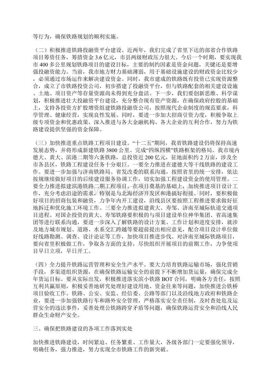 局长在铁路部署会讲话.docx_第3页