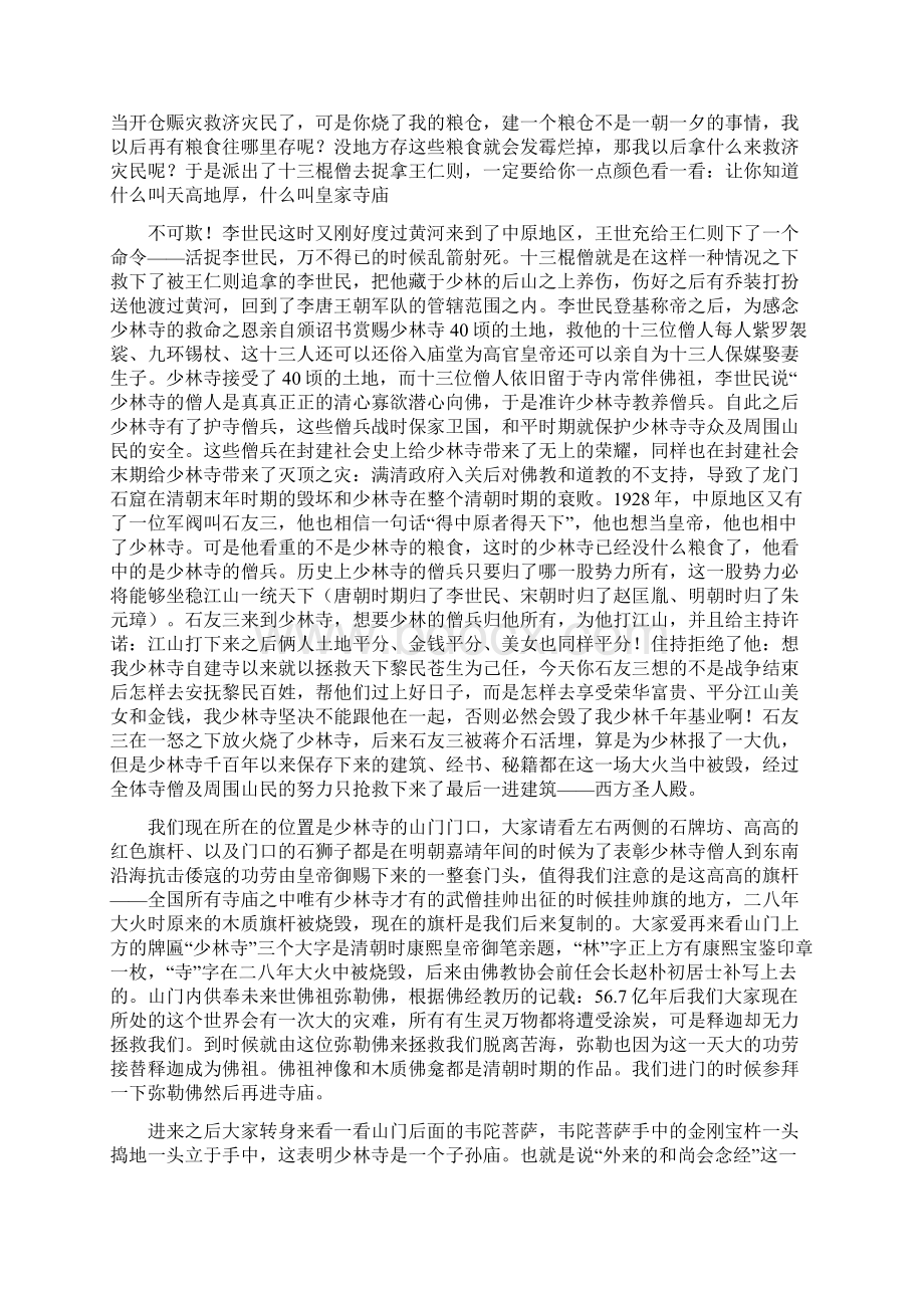 南少林导游词Word文档下载推荐.docx_第2页