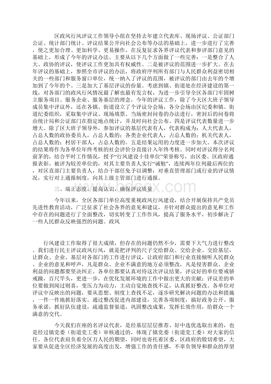 在全区政风行风评议现场会上的讲话Word文档下载推荐.docx_第2页