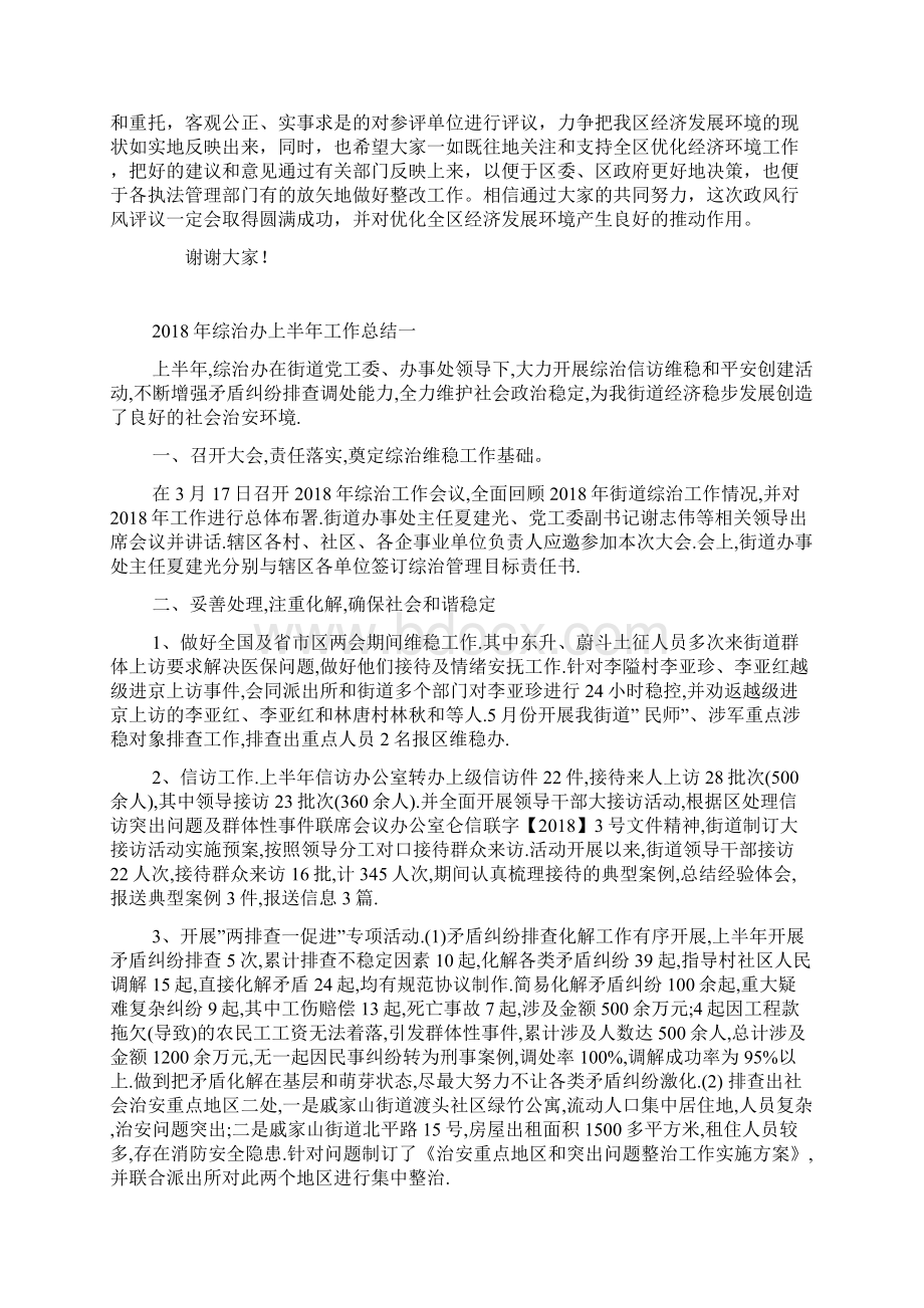 在全区政风行风评议现场会上的讲话Word文档下载推荐.docx_第3页