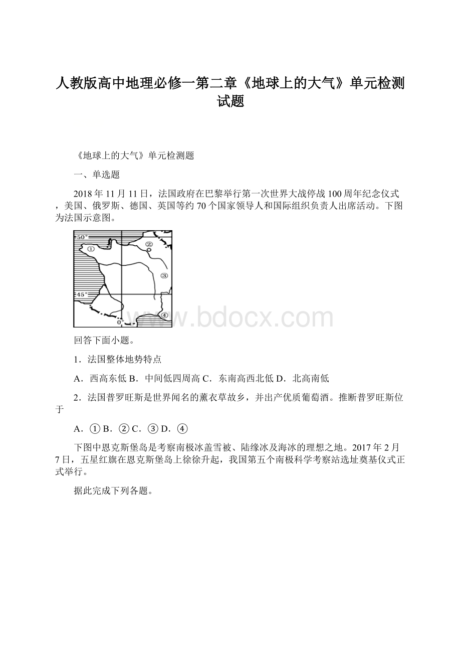 人教版高中地理必修一第二章《地球上的大气》单元检测试题.docx_第1页