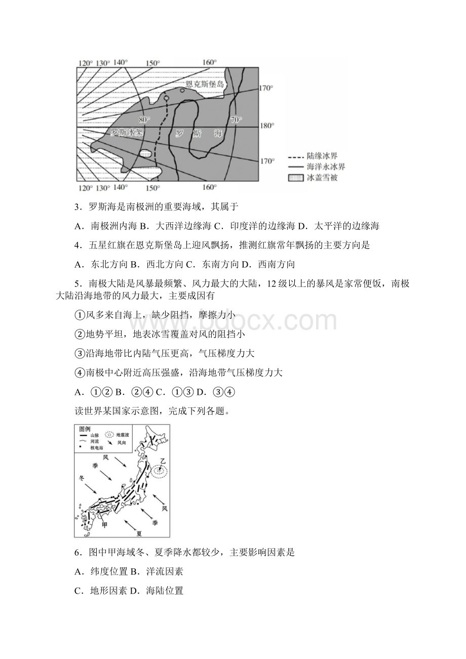 人教版高中地理必修一第二章《地球上的大气》单元检测试题.docx_第2页