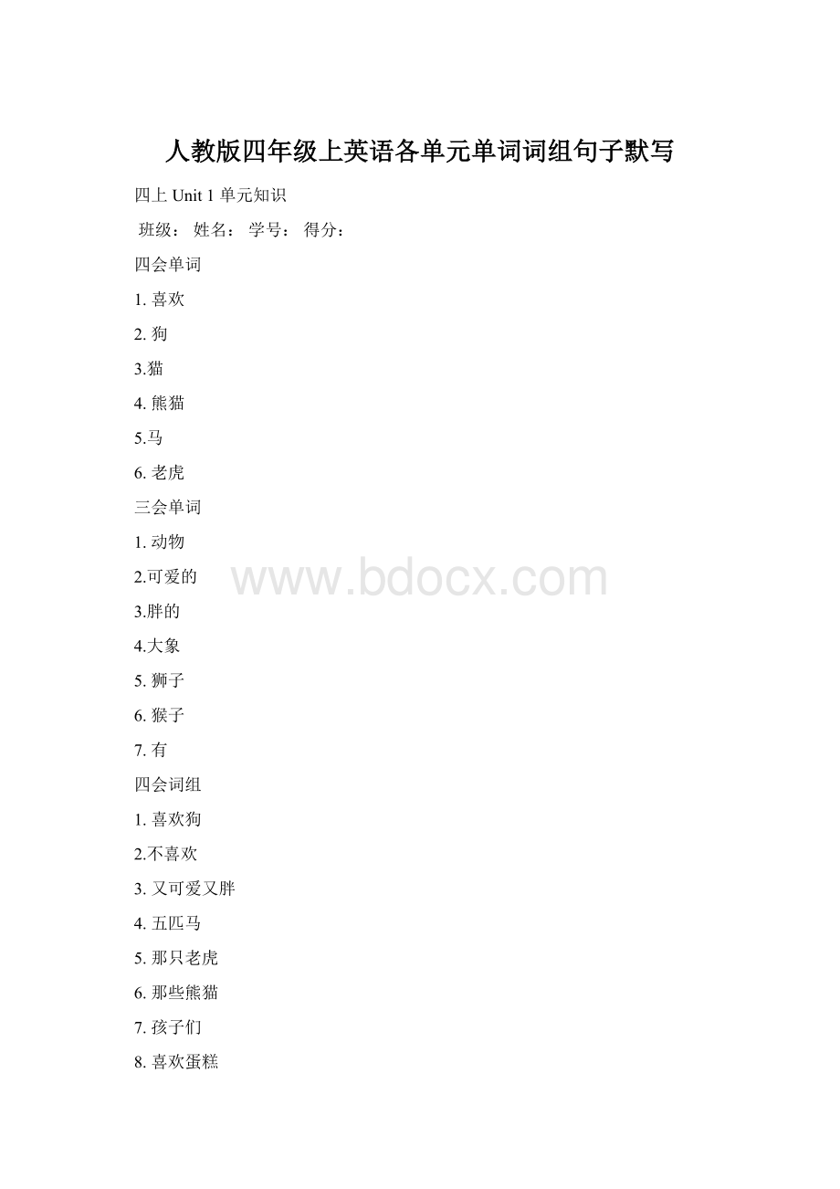 人教版四年级上英语各单元单词词组句子默写Word格式.docx_第1页