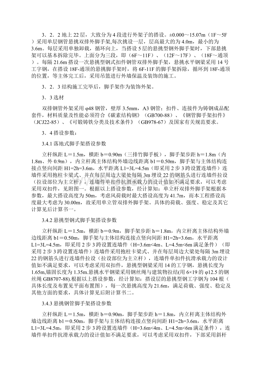 高层双排外脚手架施工方案.docx_第2页