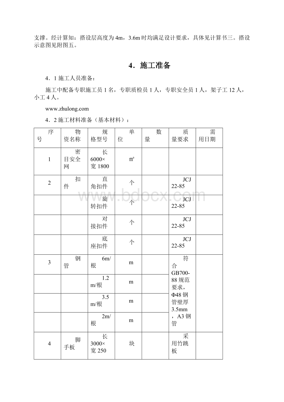 高层双排外脚手架施工方案.docx_第3页