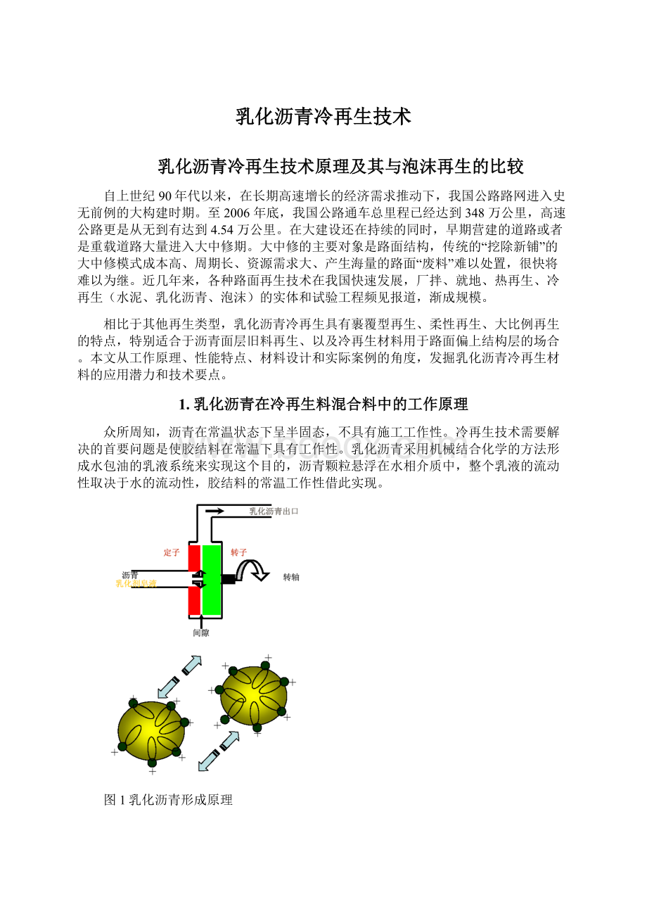 乳化沥青冷再生技术.docx