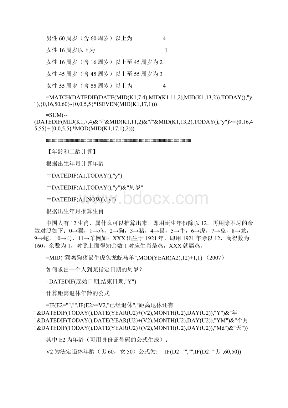 Excel常用函数公式Word文件下载.docx_第3页