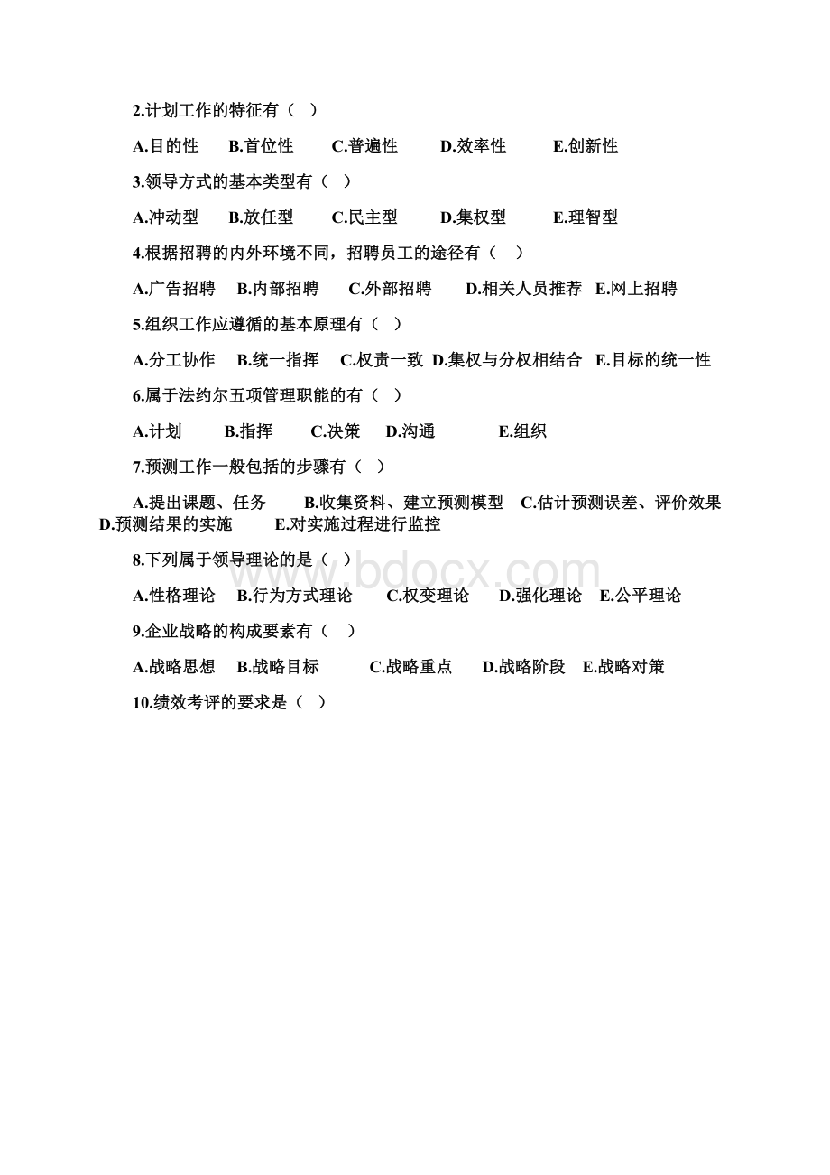 河南专升本管理学试题及答案.docx_第3页