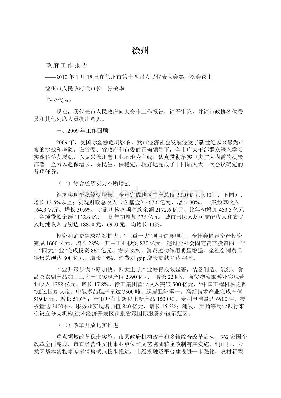 徐州Word格式文档下载.docx