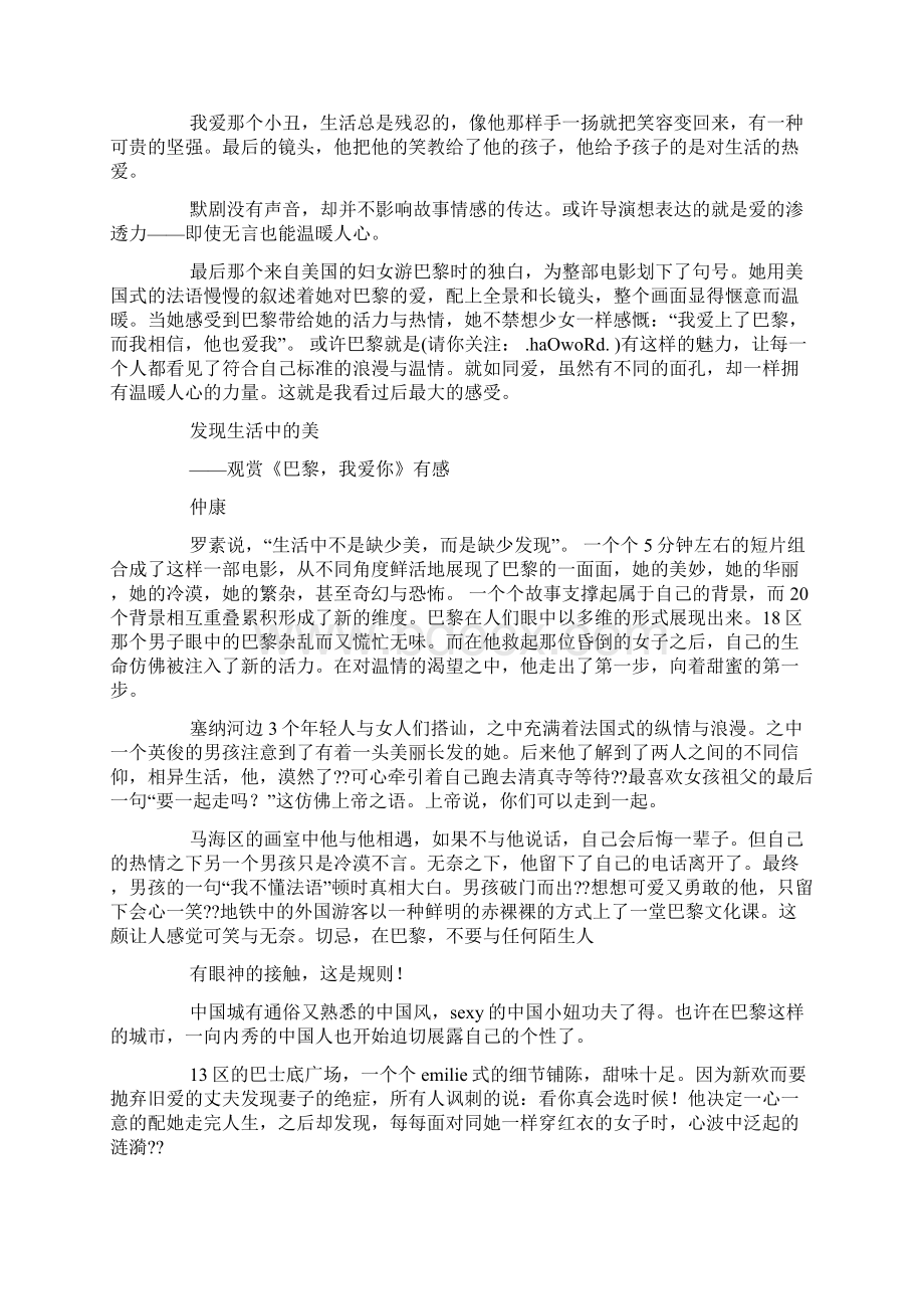 巴黎我爱你观后感精选多篇.docx_第2页