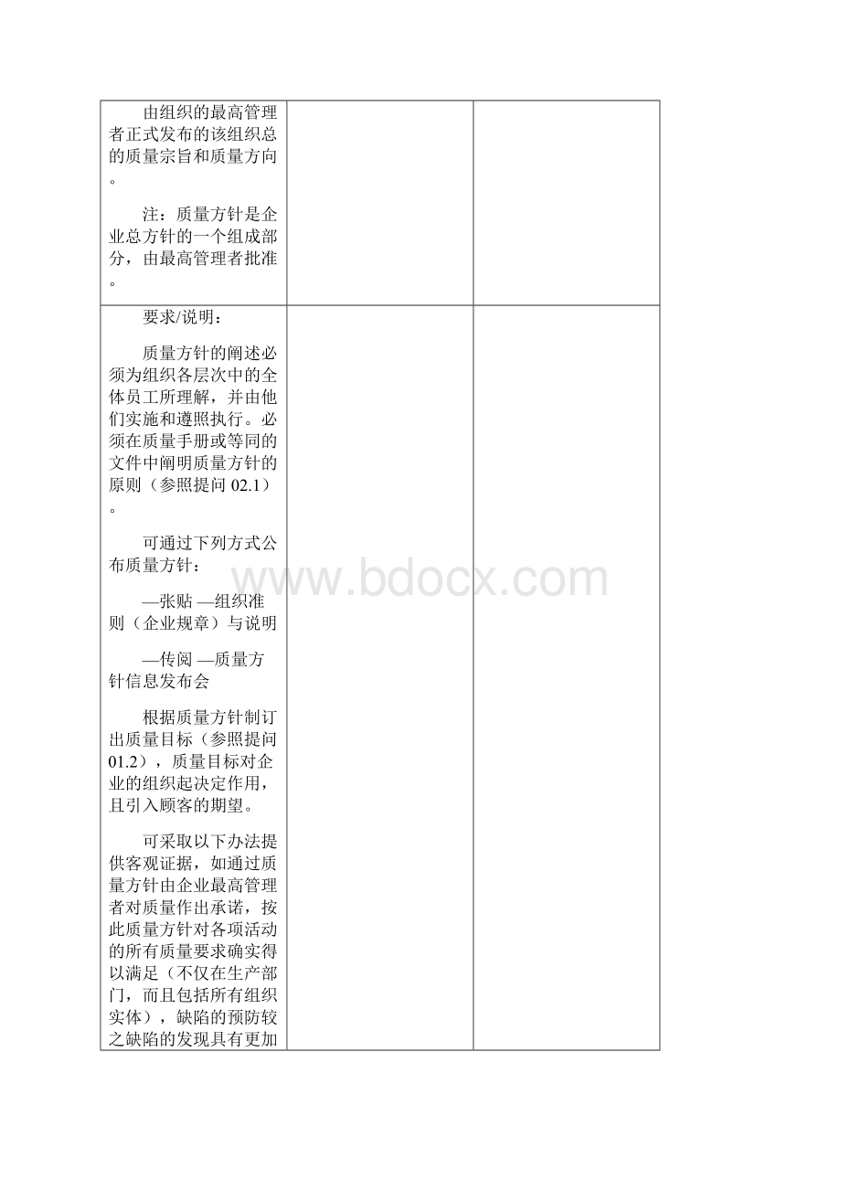 VDA标准.docx_第3页