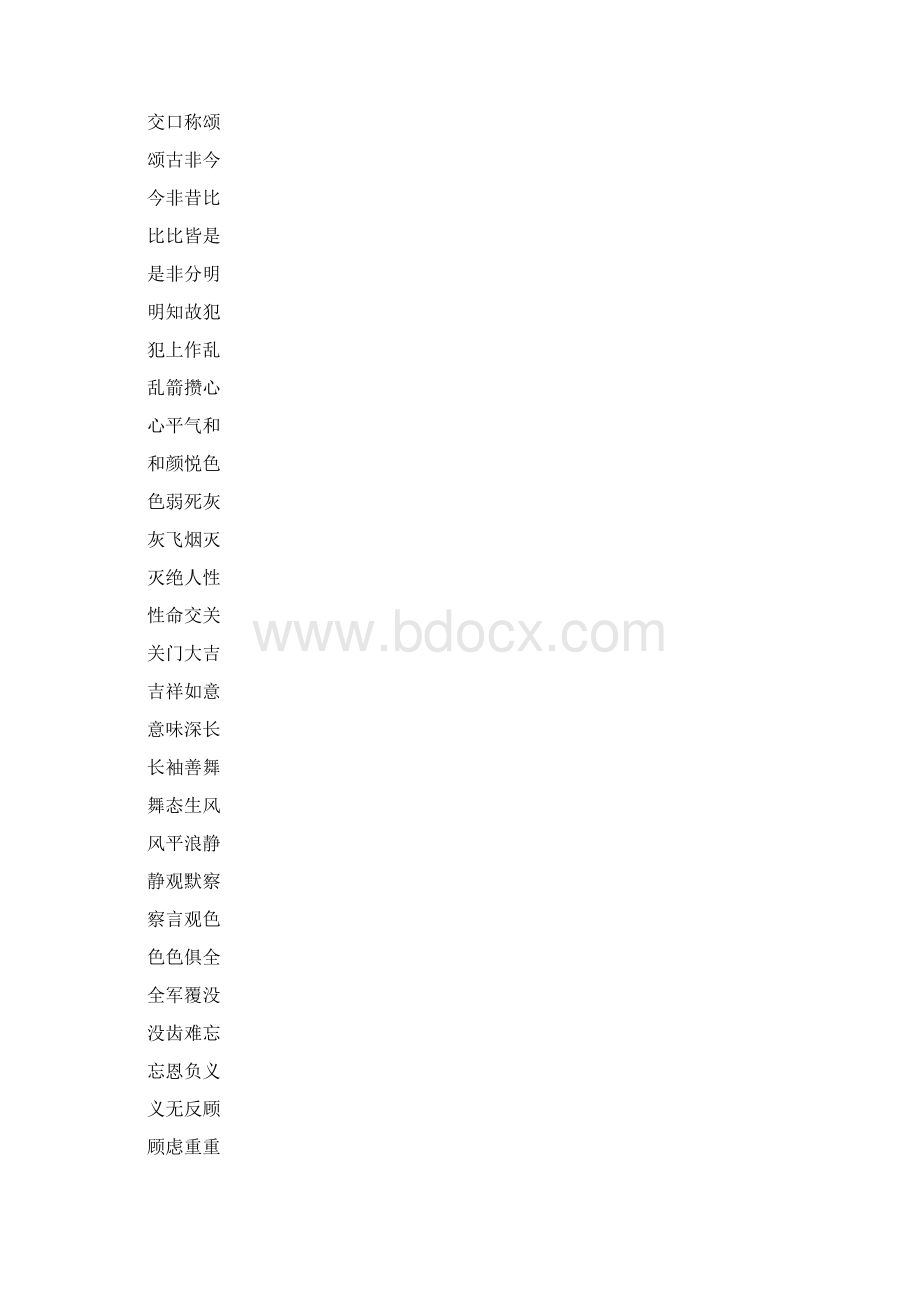 成语接龙.docx_第2页