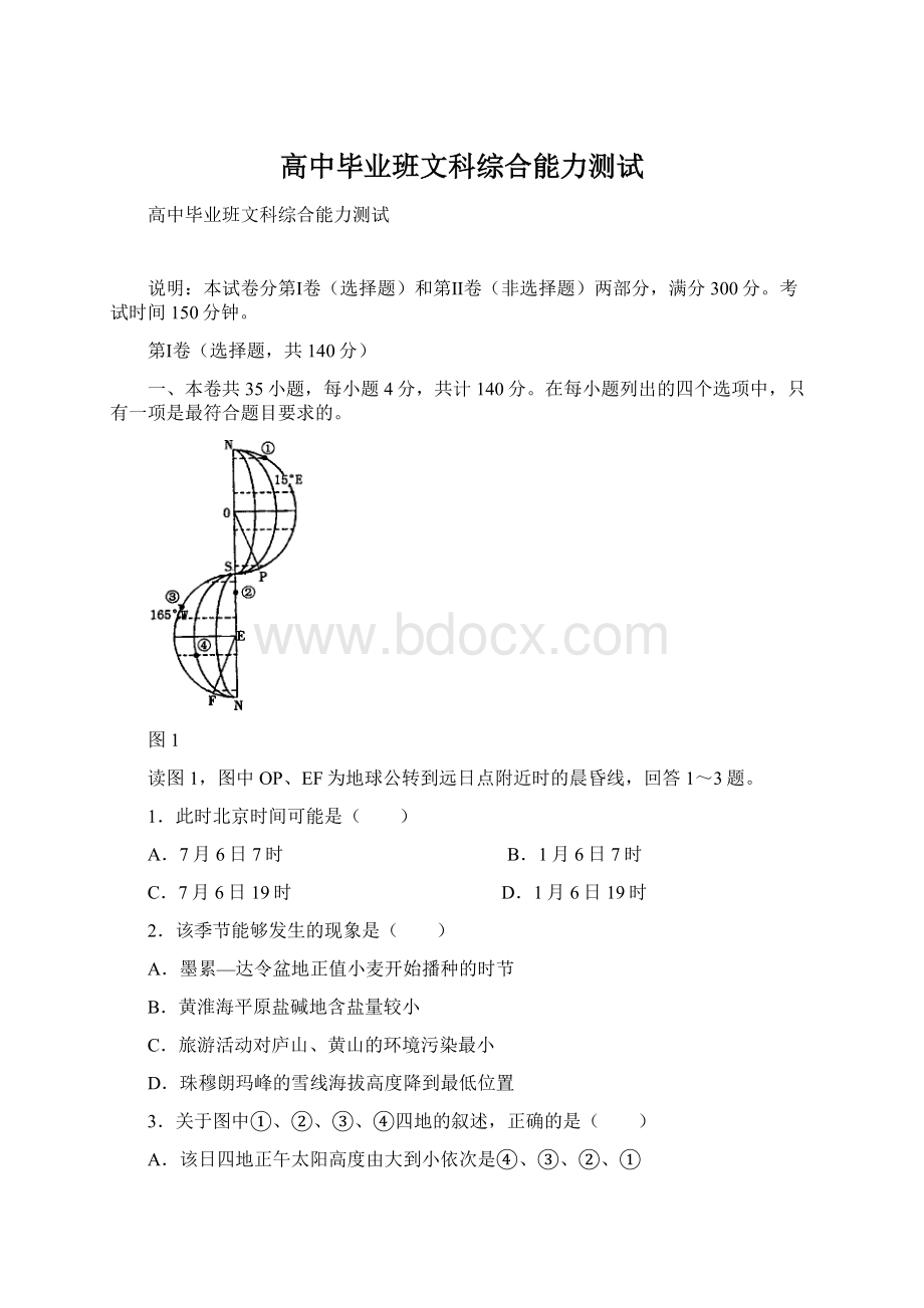 高中毕业班文科综合能力测试.docx_第1页